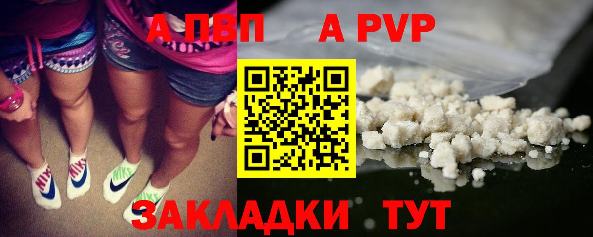 Лесозаводск  A-PVP крисы CK  Вход с VPN  A PVP VHQ 