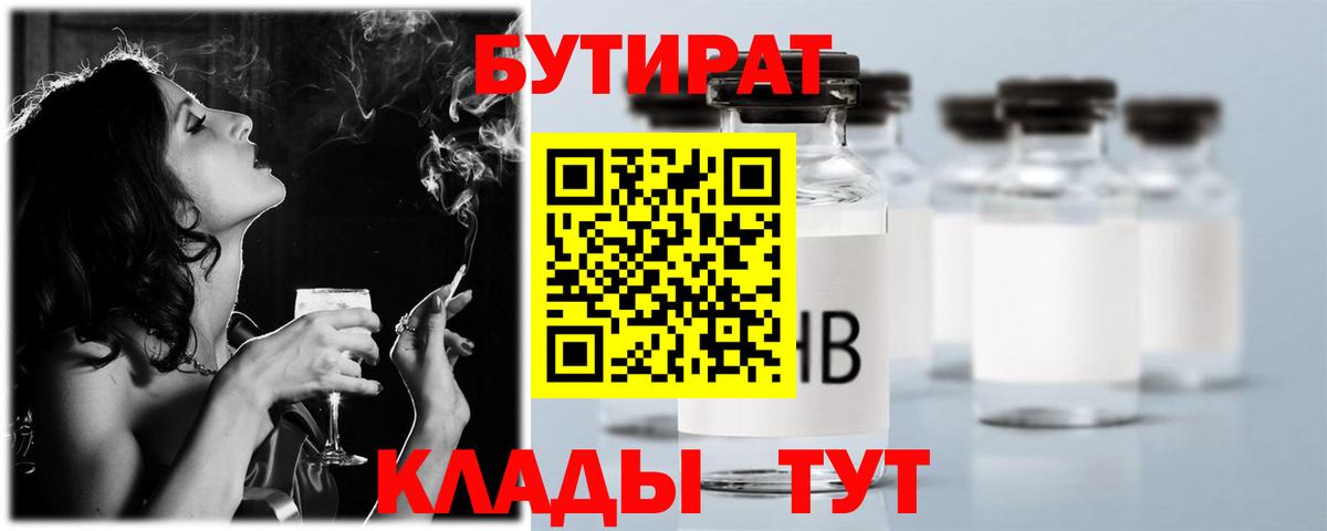 БУТИРАТ бутик Лесозаводск