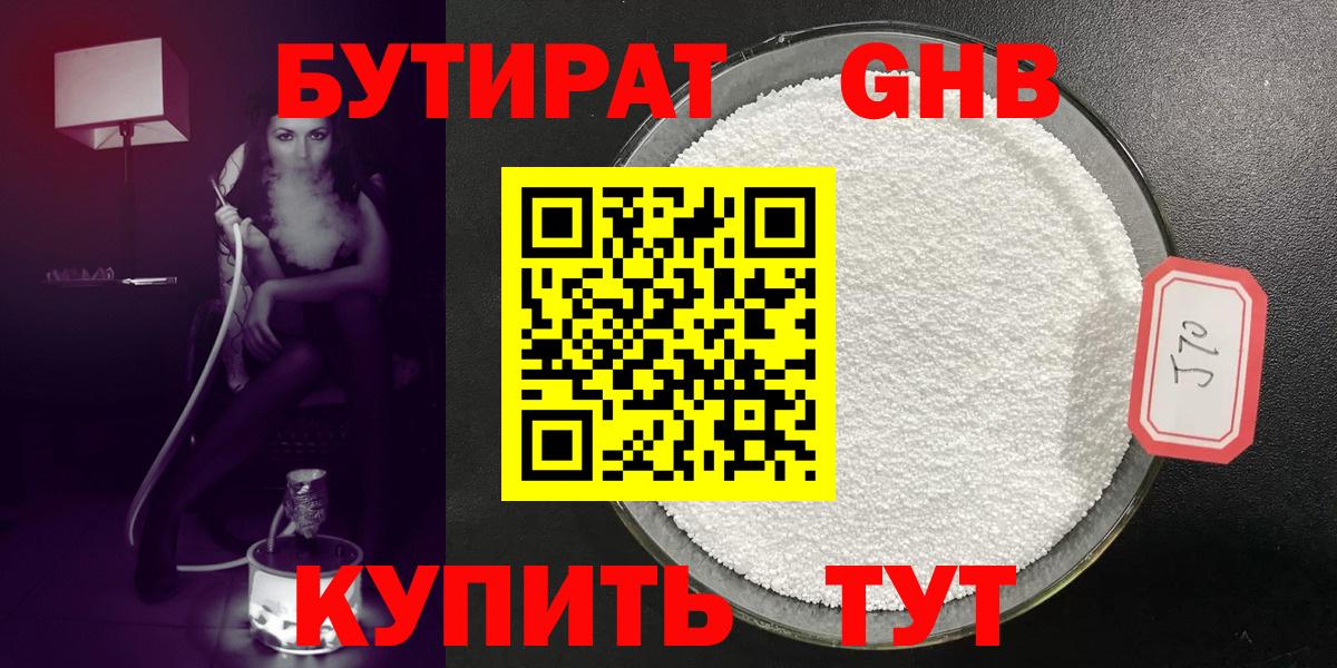 Лесозаводск  БУТИРАТ  Вход с VPN  Бутират буратино 
