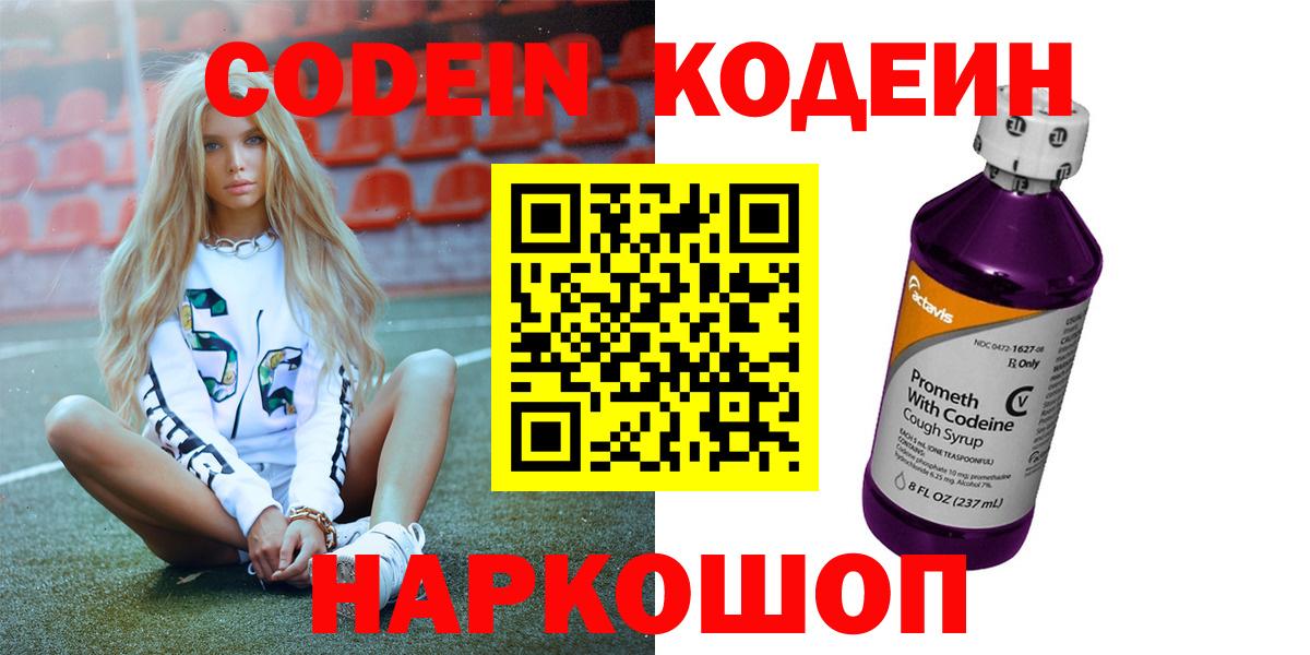 Кодеин напиток Lean (лин) Лесозаводск