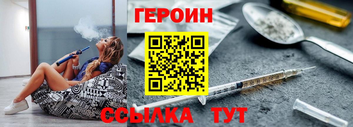 ГЕРОИН хмурый Лесозаводск