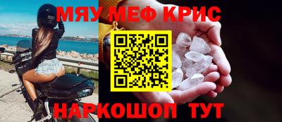 мяу мяу кристалл Заволжье