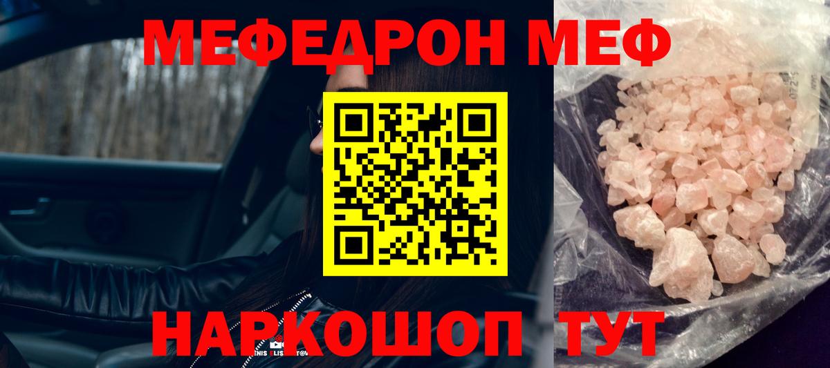 Меф мяу мяу кристаллы Лесозаводск