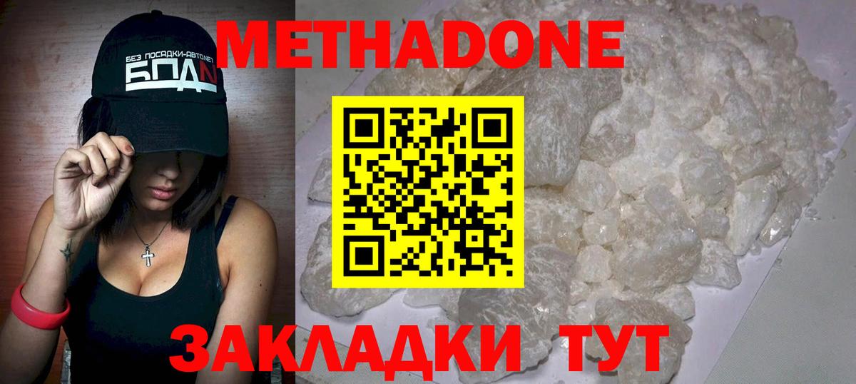 МЕТАДОН methadone  Вход с VPN  Лесозаводск 