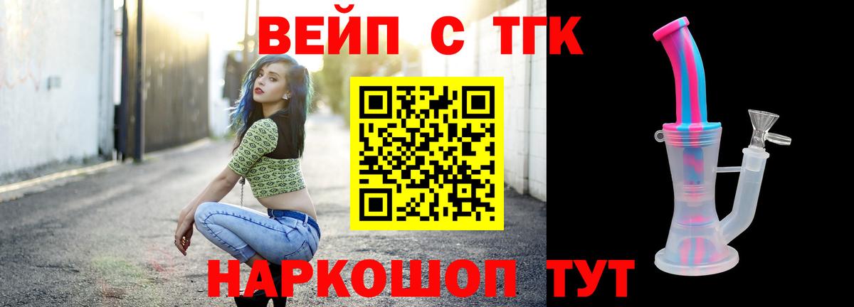 ТГК жижа Лесозаводск